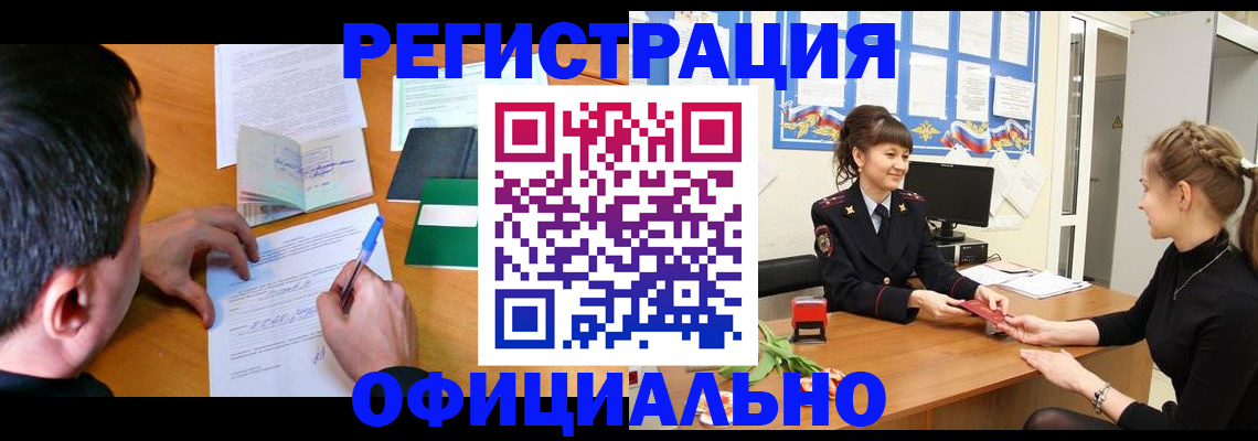 регистрация в Канаше
