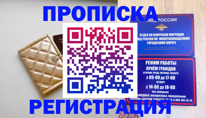 прописка от собственника в Канаше