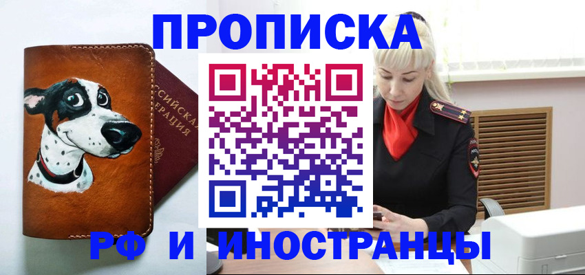 временная регистрация гарантия в Канаше